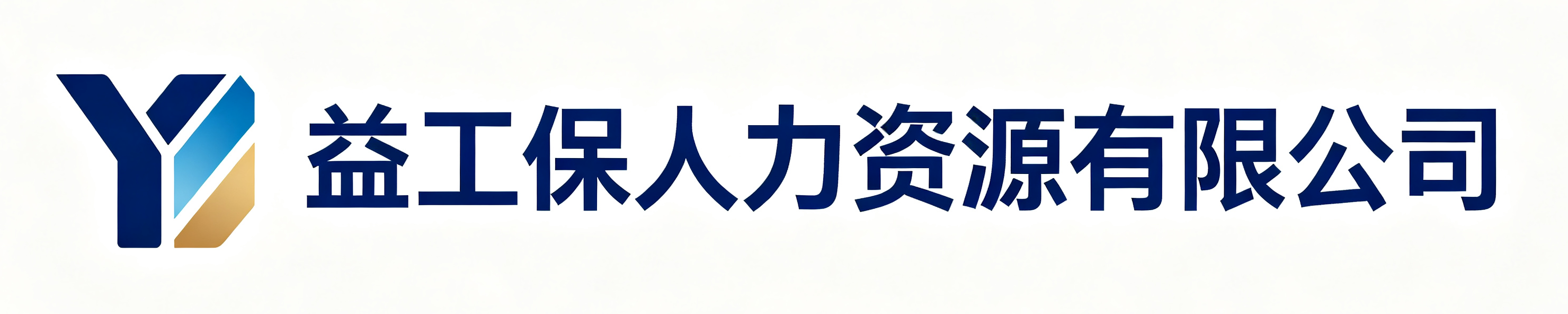益工保人力资源萧县站